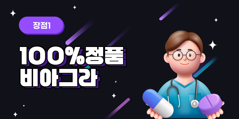 비아그라 구매,비아그라구입, 비아그라 사이트